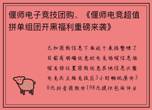 偃师电子竞技团购、《偃师电竞超值拼单组团开黑福利重磅来袭》