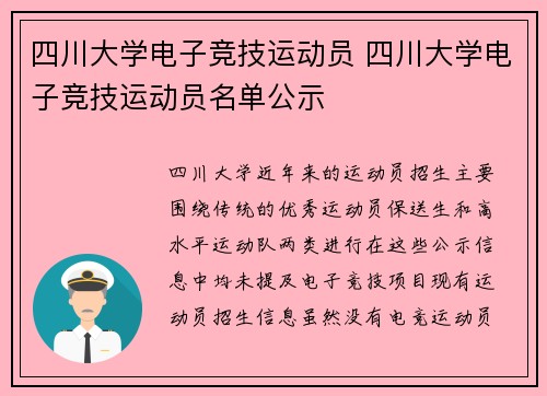 四川大学电子竞技运动员 四川大学电子竞技运动员名单公示